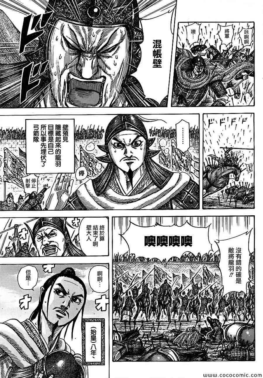 王者天下起了雪歌曲漫画,第378话5图
