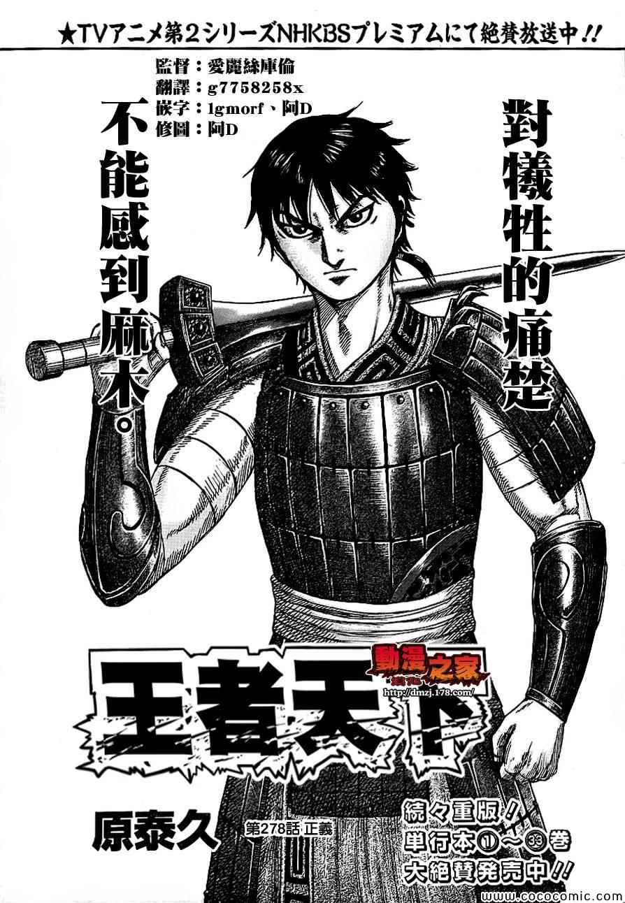 王者天下起了雪歌曲漫画,第378话1图