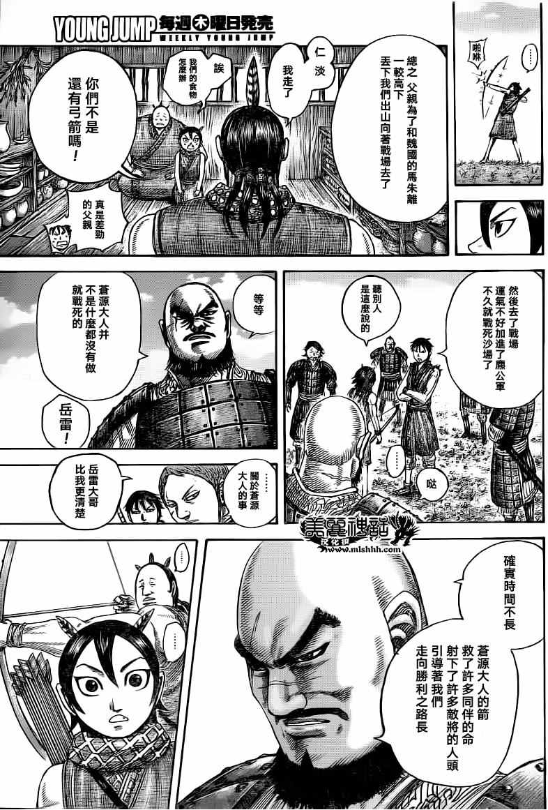 王者天下漫画822漫画,第493话5图