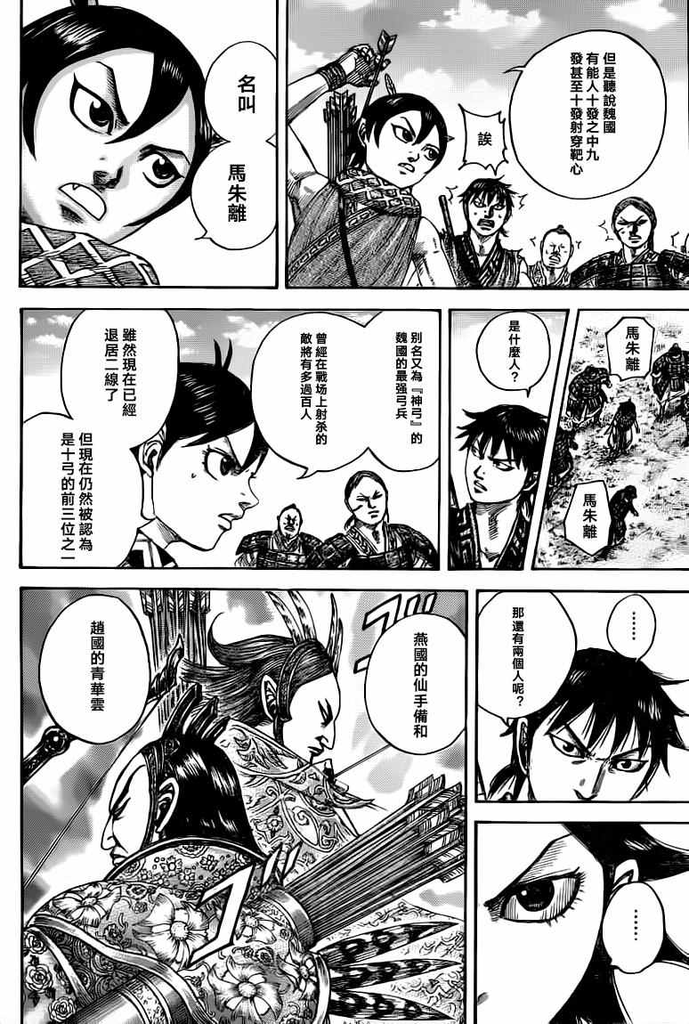 王者天下漫画822漫画,第493话4图