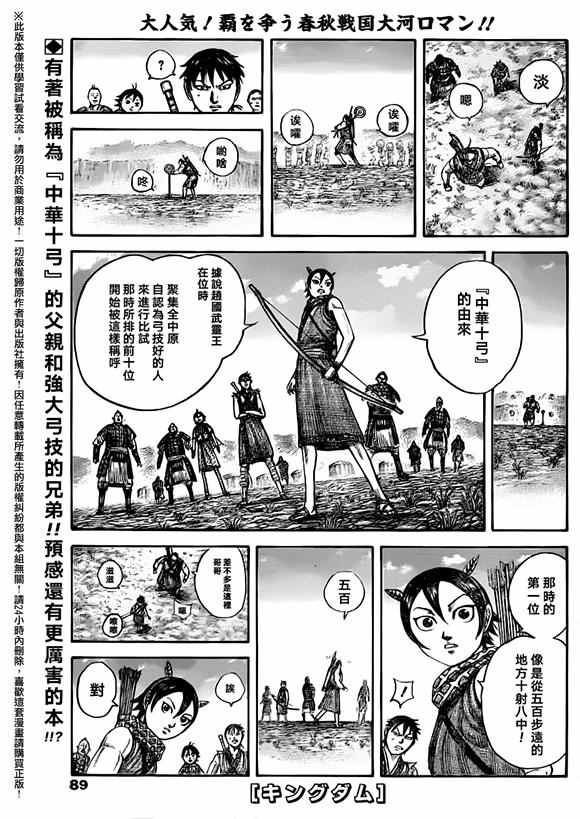 王者天下漫画822漫画,第493话1图