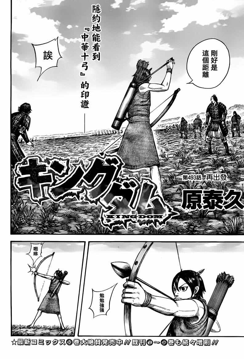 王者天下漫画822漫画,第493话2图