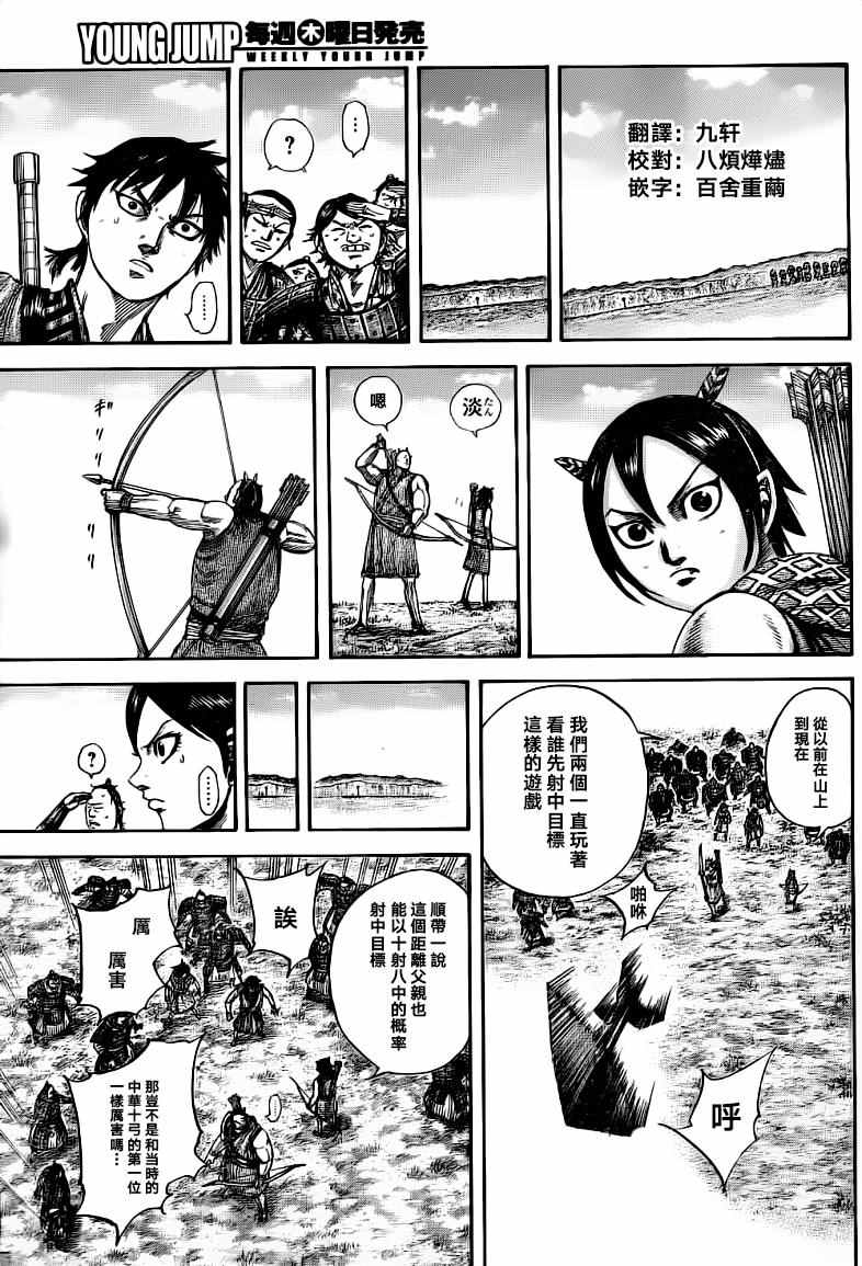 王者天下漫画822漫画,第493话3图