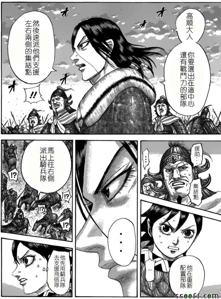 王者天下漫画在线观看漫画,第534话2图