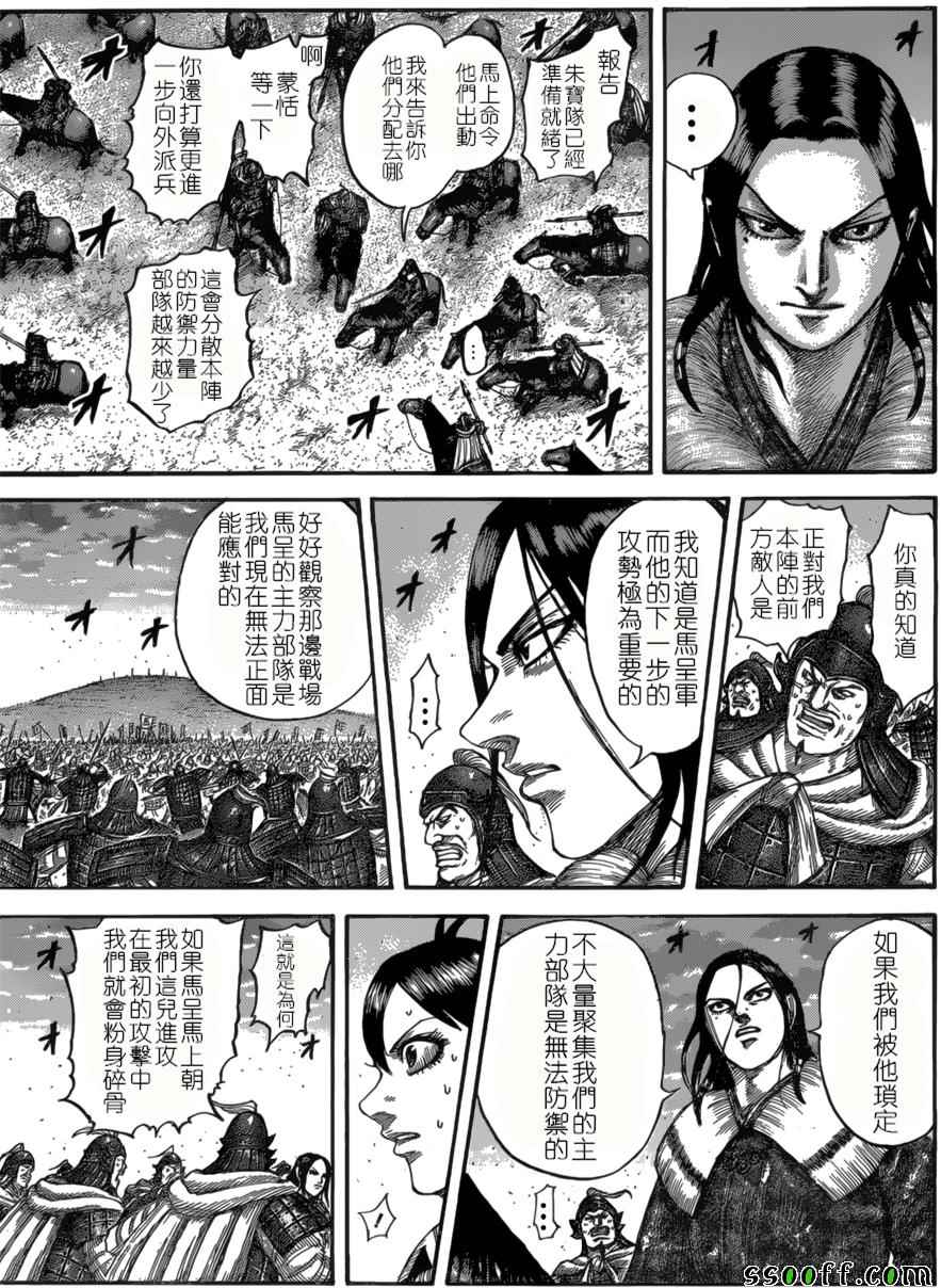 王者天下漫画在线观看漫画,第534话5图