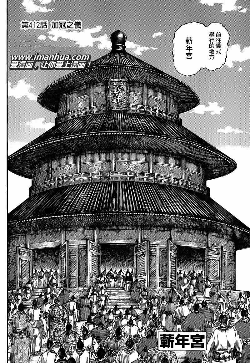 王者天下792漫画未删减漫画,第412话4图