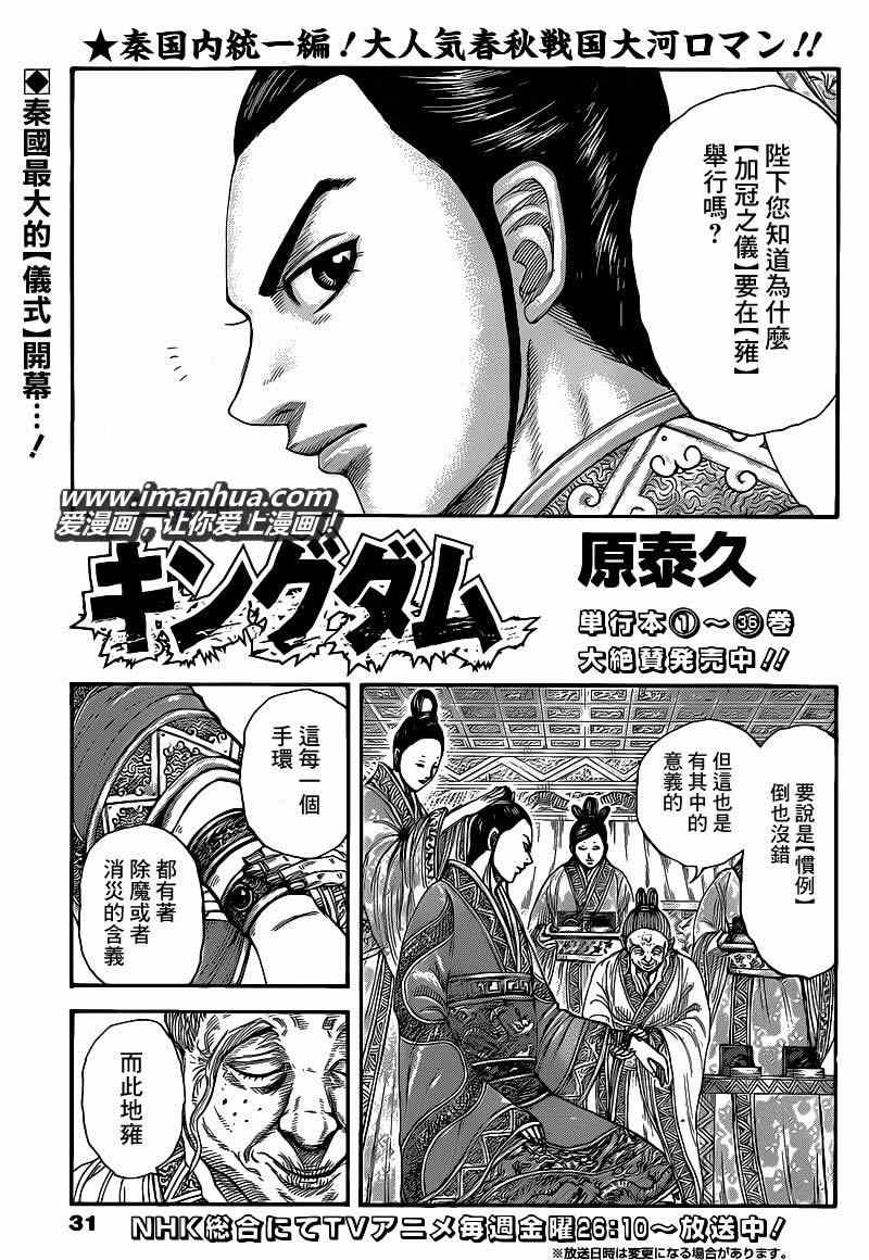 王者天下792漫画未删减漫画,第412话1图