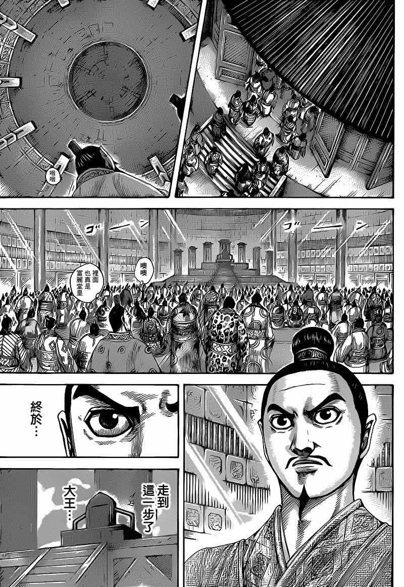 王者天下792漫画未删减漫画,第412话5图