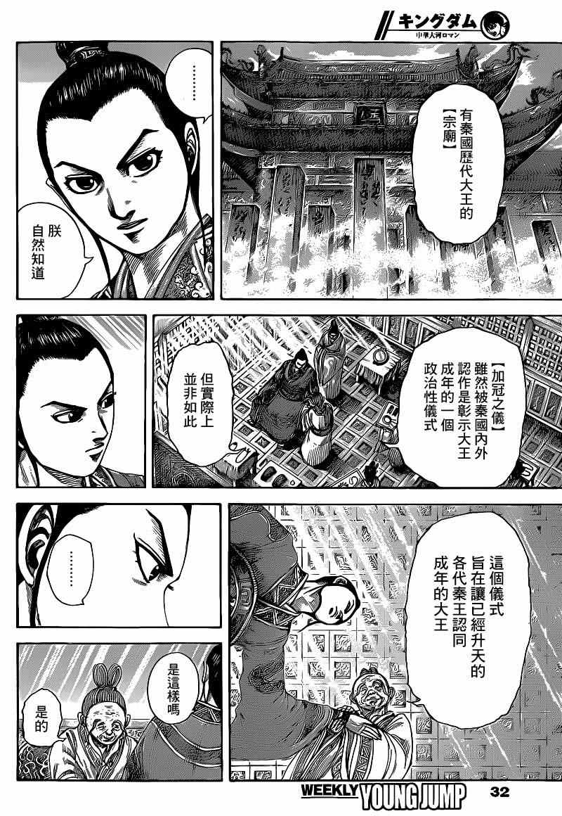 王者天下792漫画未删减漫画,第412话2图