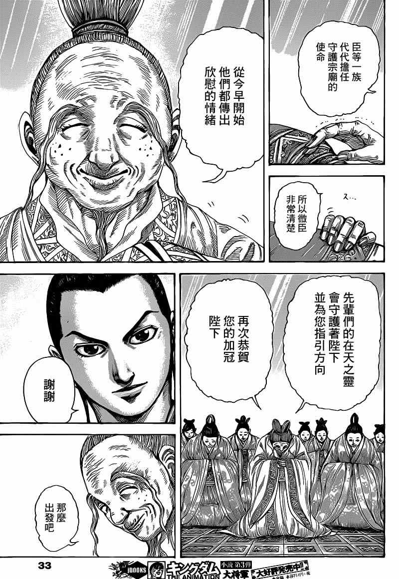 王者天下792漫画未删减漫画,第412话3图