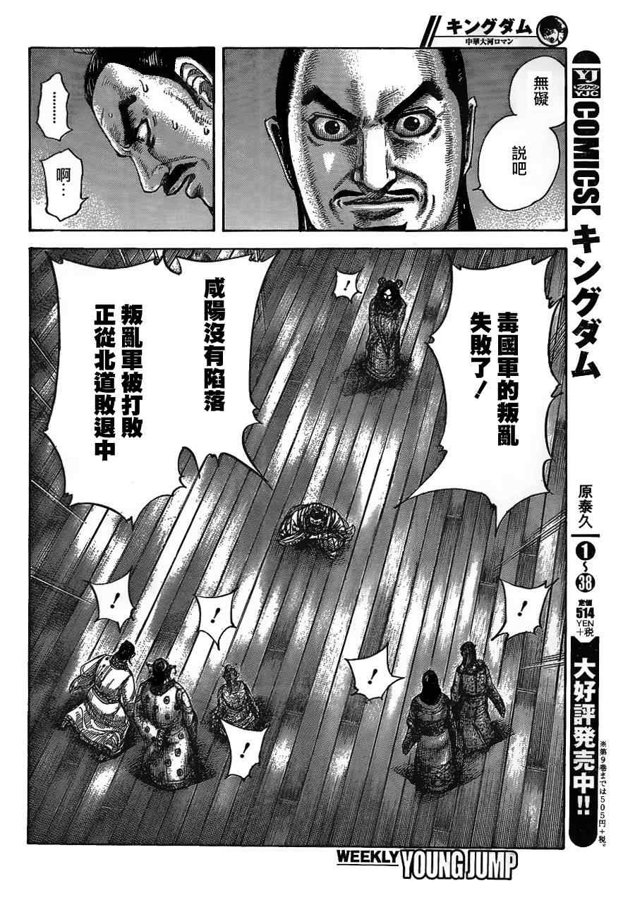 王者天下漫画下载漫画,第434话4图