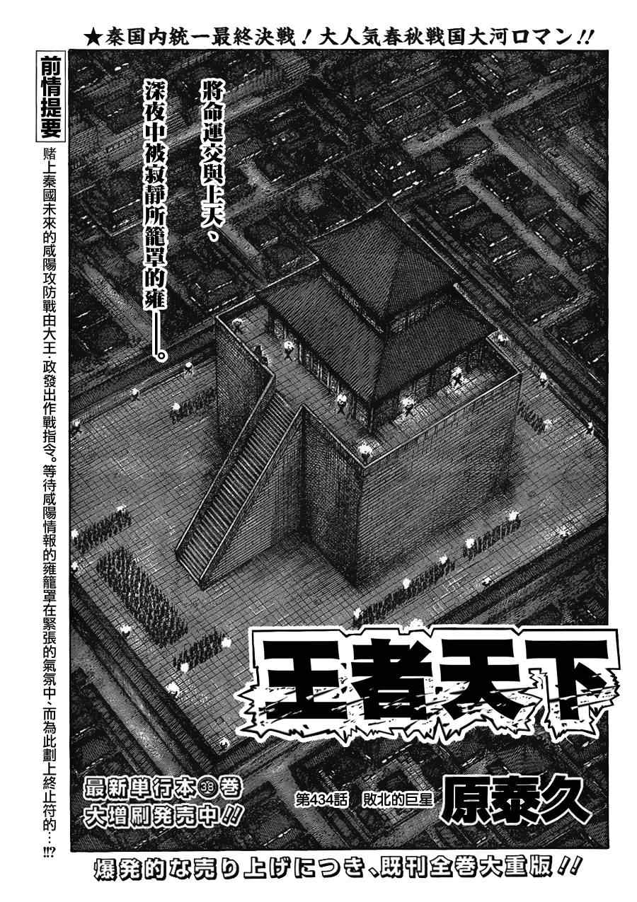 王者天下漫画下载漫画,第434话1图