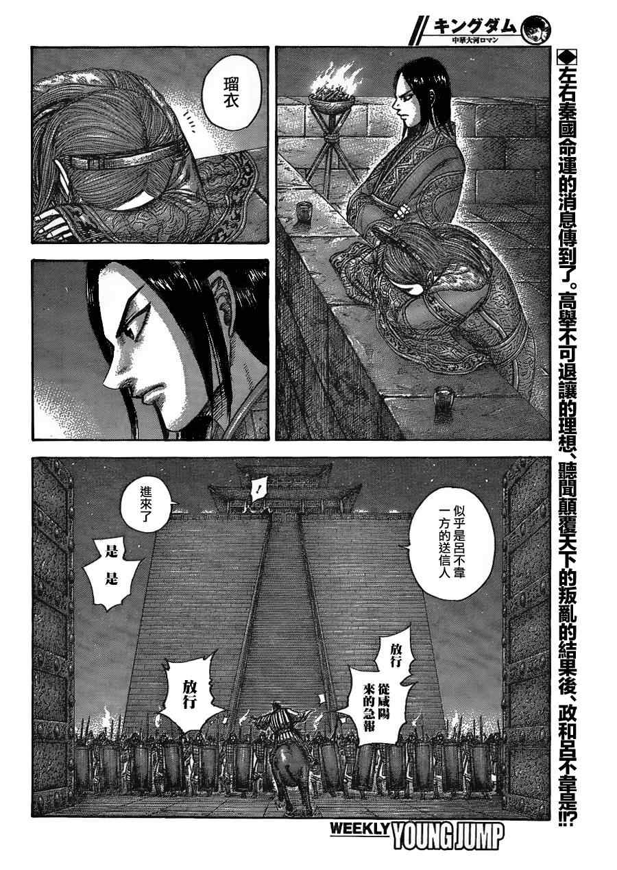 王者天下漫画下载漫画,第434话2图