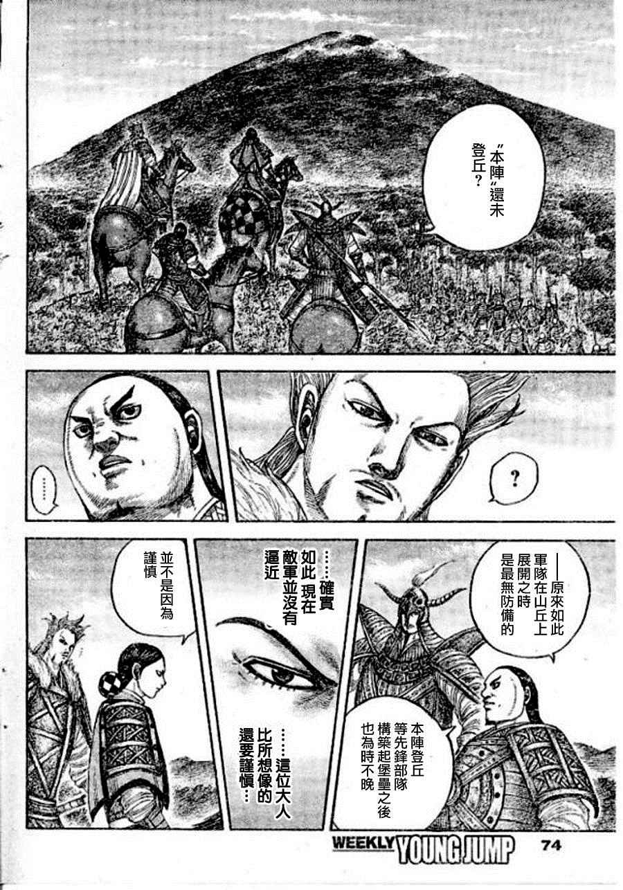 王者天下第三季在线观看完整版樱花动漫漫画,第448话4图