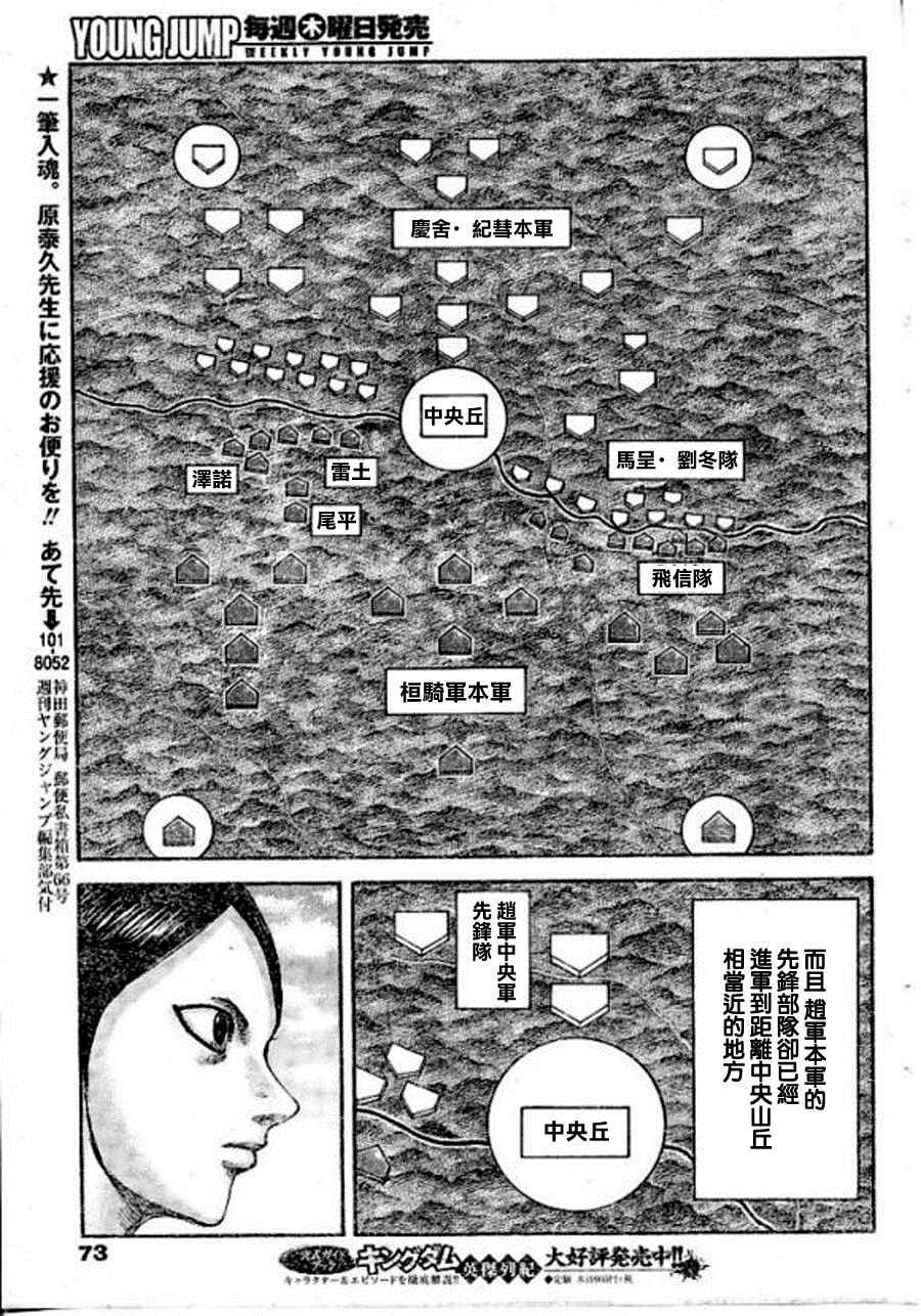 王者天下第三季在线观看完整版樱花动漫漫画,第448话3图