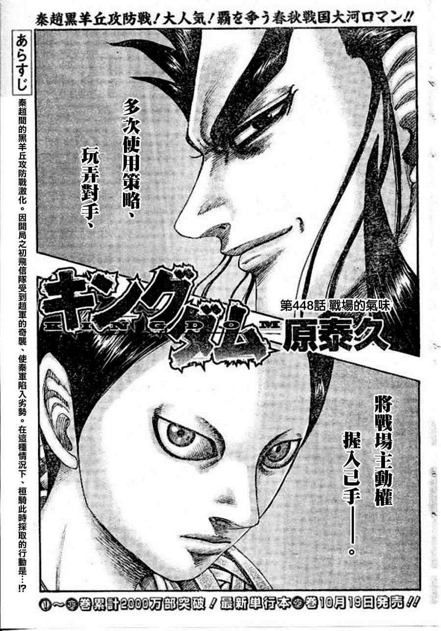 王者天下第三季在线观看完整版樱花动漫漫画,第448话1图
