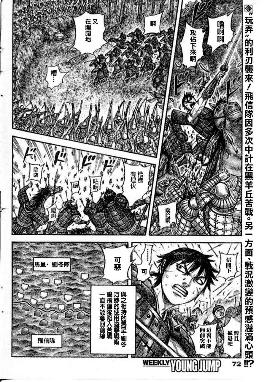 王者天下第三季在线观看完整版樱花动漫漫画,第448话2图