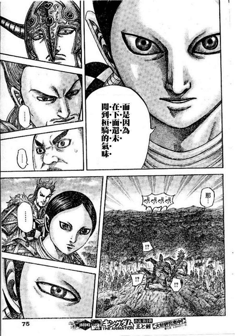 王者天下第三季在线观看完整版樱花动漫漫画,第448话5图