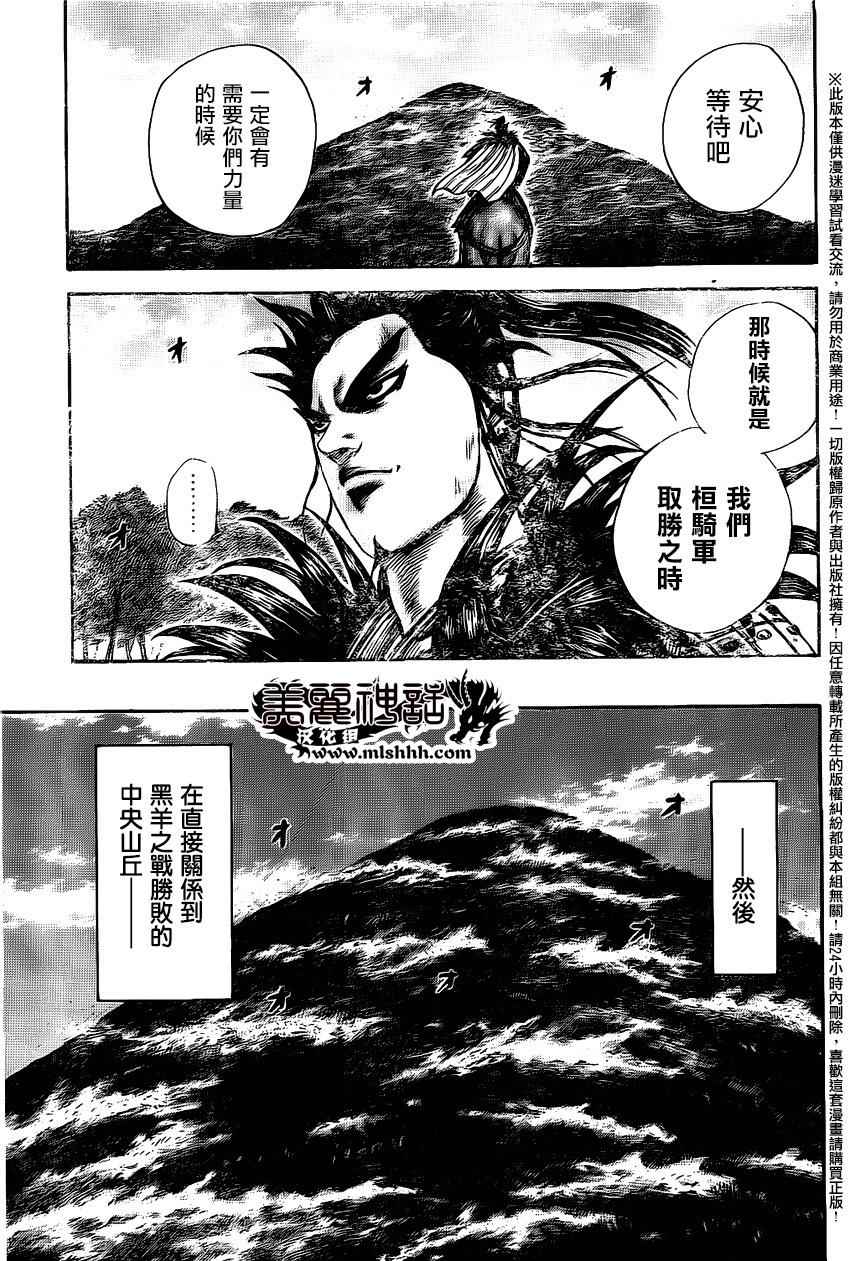 王者天下第三季在线观看完整漫画,第458话5图