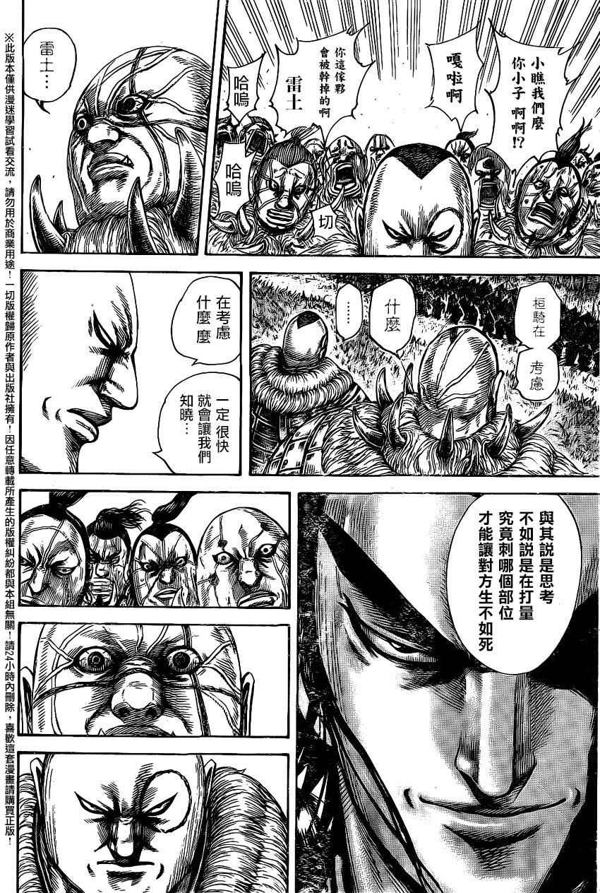 王者天下第三季在线观看完整漫画,第458话4图