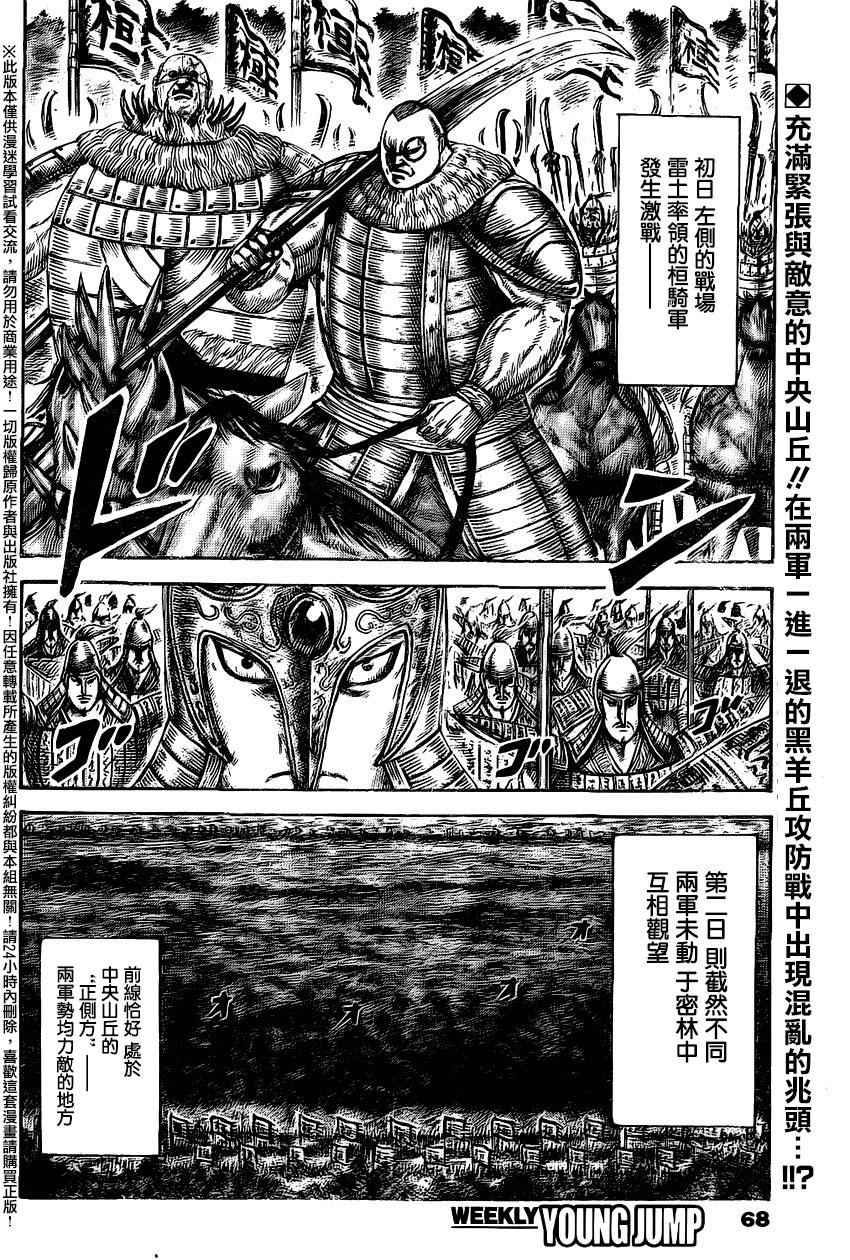王者天下第三季在线观看完整漫画,第458话2图