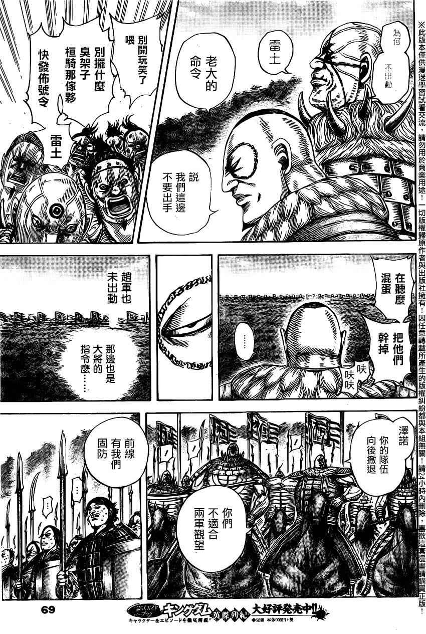王者天下第三季在线观看完整漫画,第458话3图