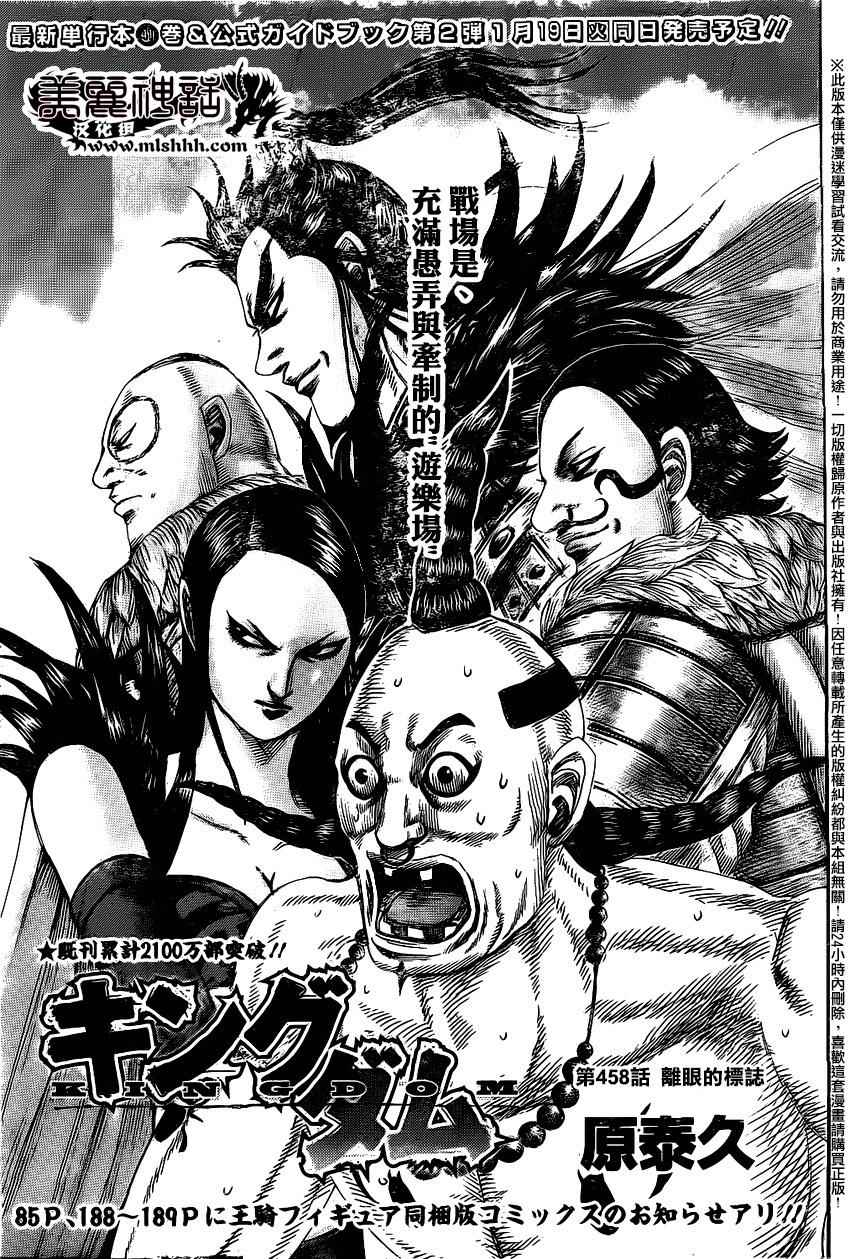 王者天下第三季在线观看完整漫画,第458话1图