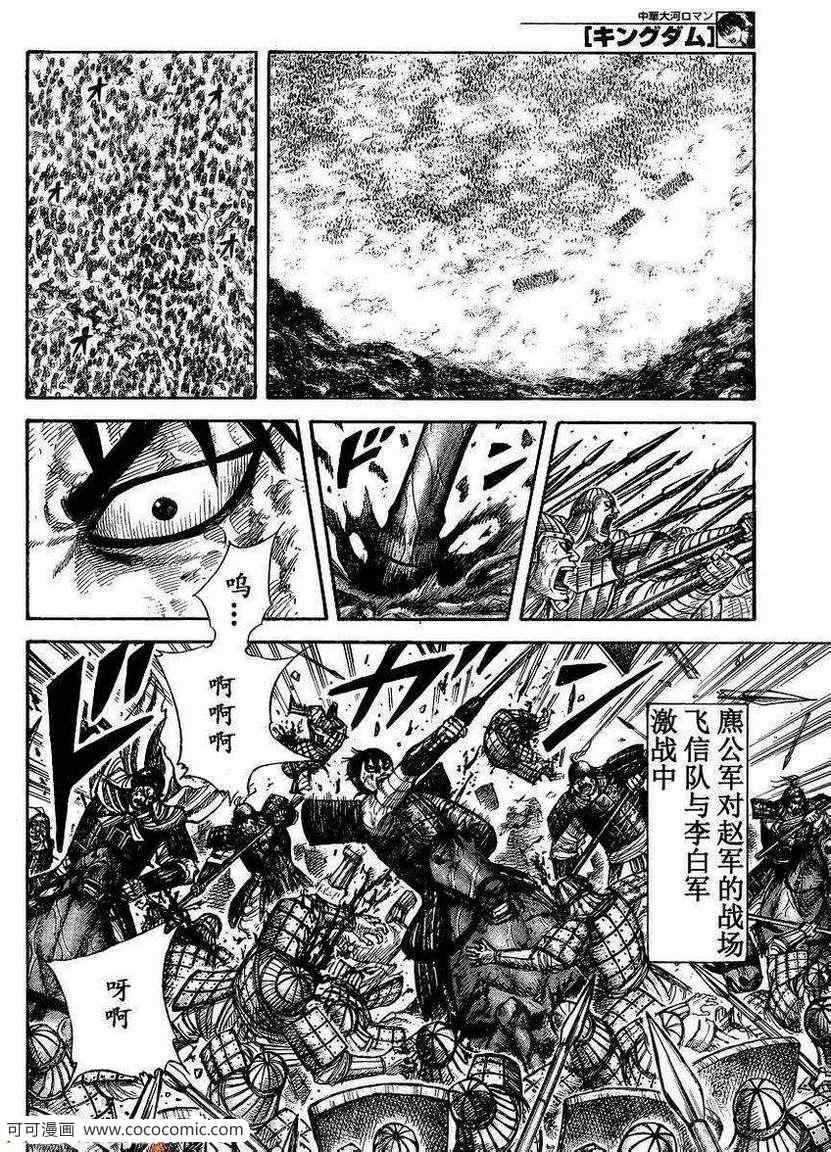 王者天下792漫画未删减漫画,第304话5图