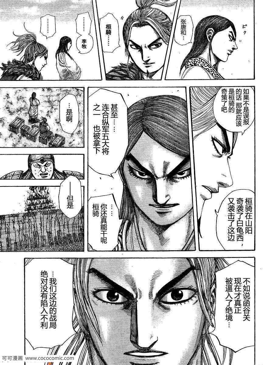 王者天下792漫画未删减漫画,第304话4图