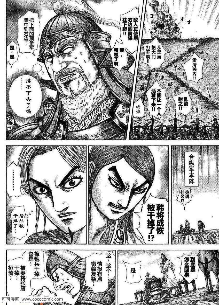 王者天下792漫画未删减漫画,第304话3图