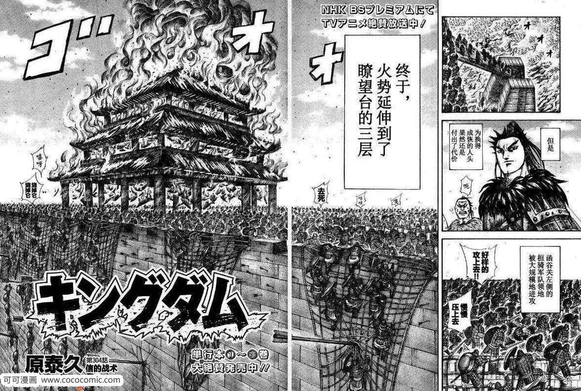 王者天下792漫画未删减漫画,第304话2图