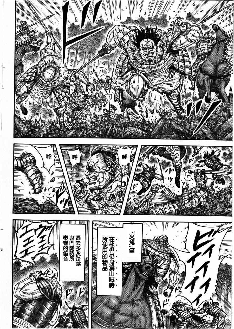 王者天下为什么被下架漫画,第450话3图