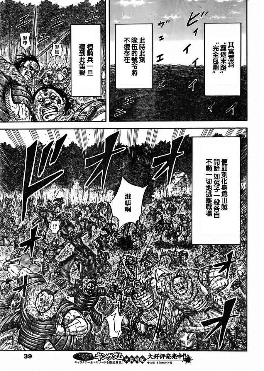 王者天下为什么被下架漫画,第450话4图