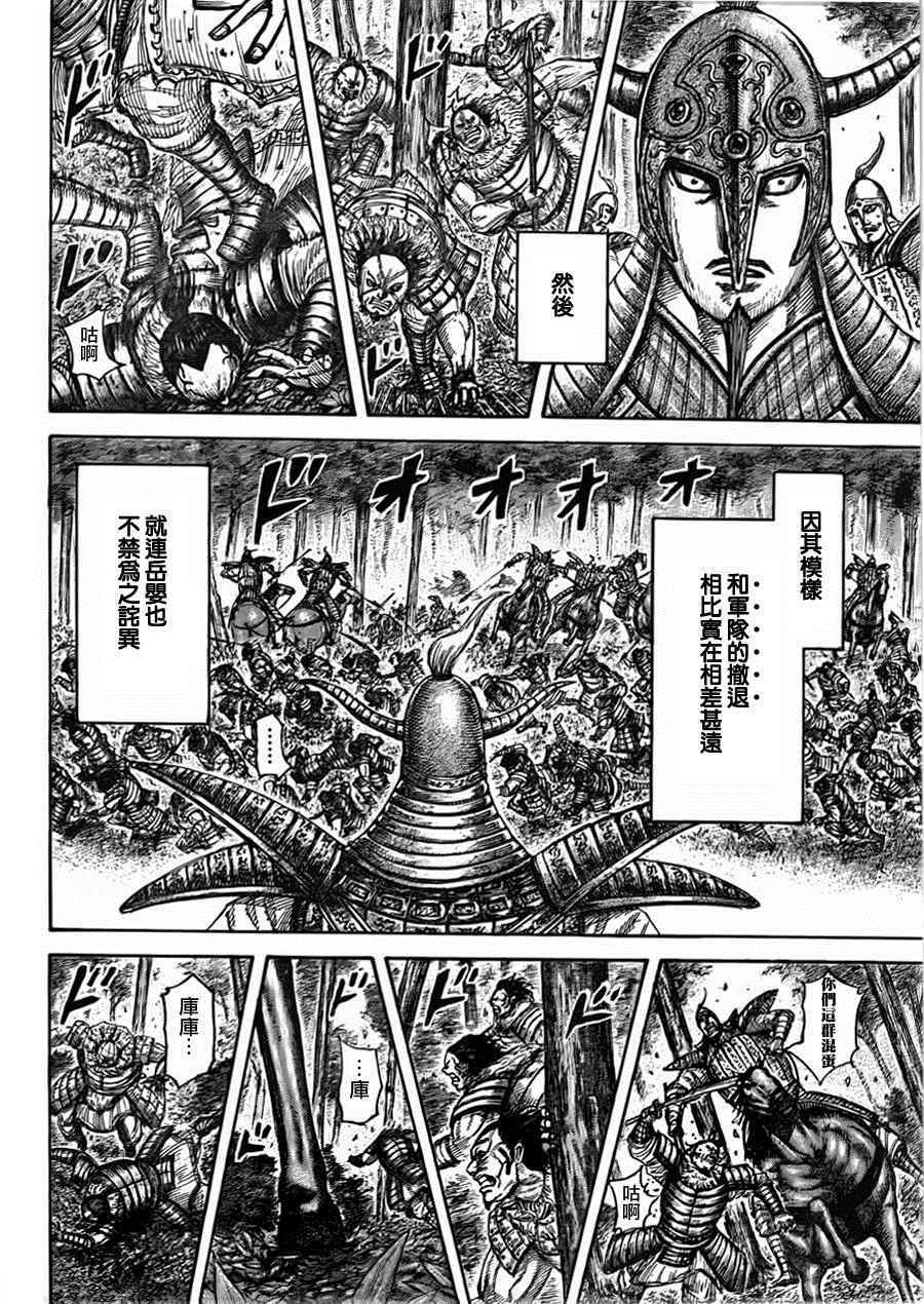 王者天下为什么被下架漫画,第450话5图