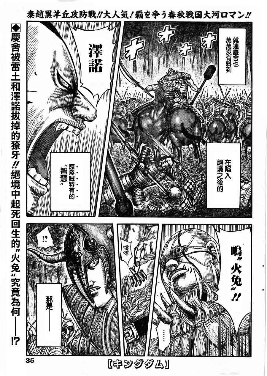 王者天下为什么被下架漫画,第450话1图