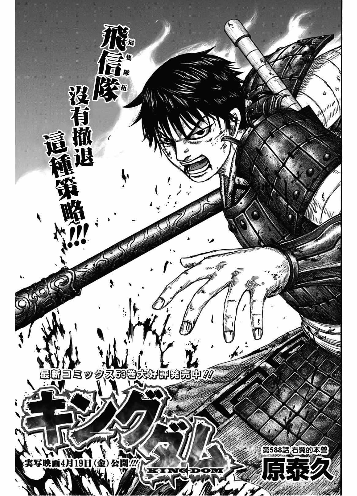 王者天下漫画免费完整版漫画,第588话1图