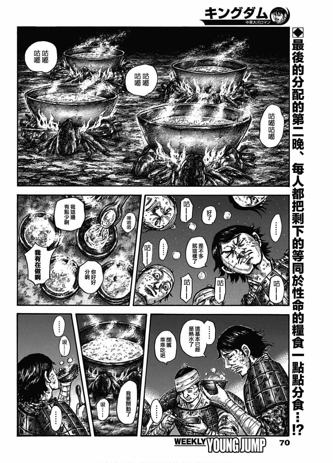 王者天下漫画免费完整版漫画,第588话2图