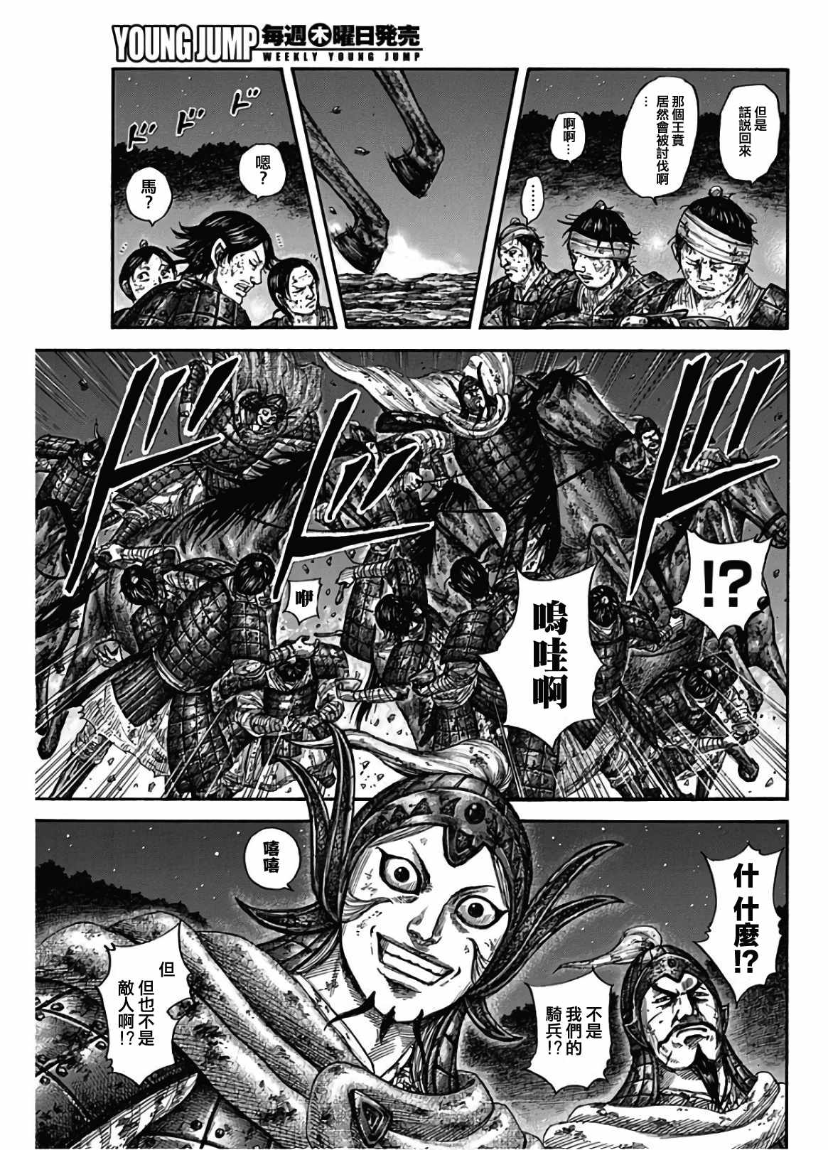 王者天下漫画免费完整版漫画,第588话5图