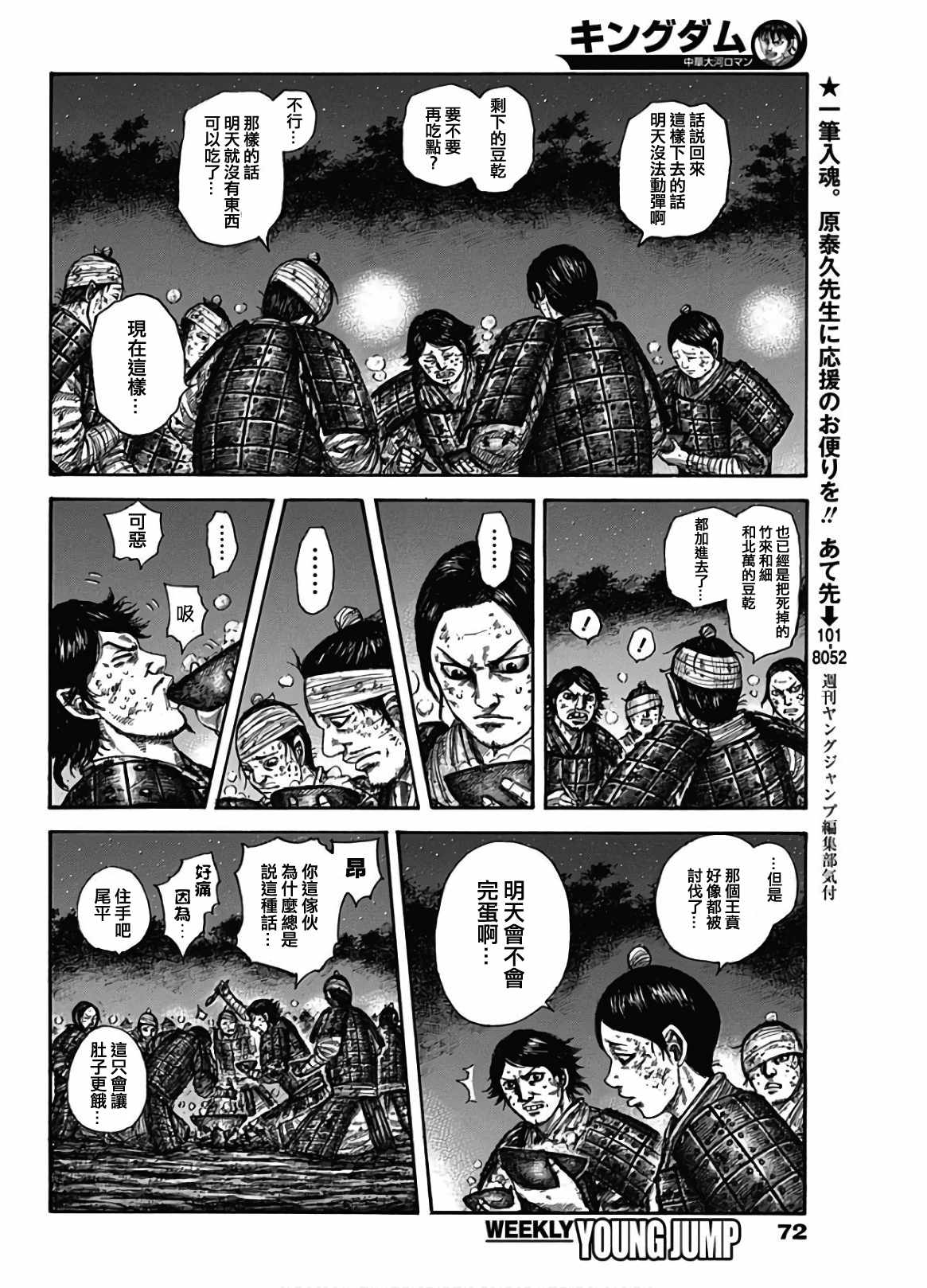 王者天下漫画免费完整版漫画,第588话4图