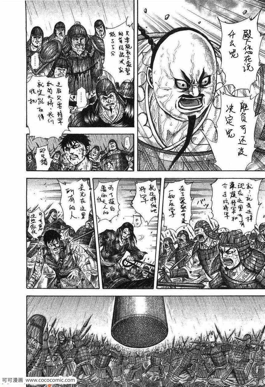 王者天下庞媛之死漫画,第23卷5图