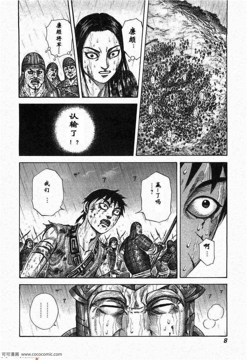 王者天下庞媛之死漫画,第23卷3图