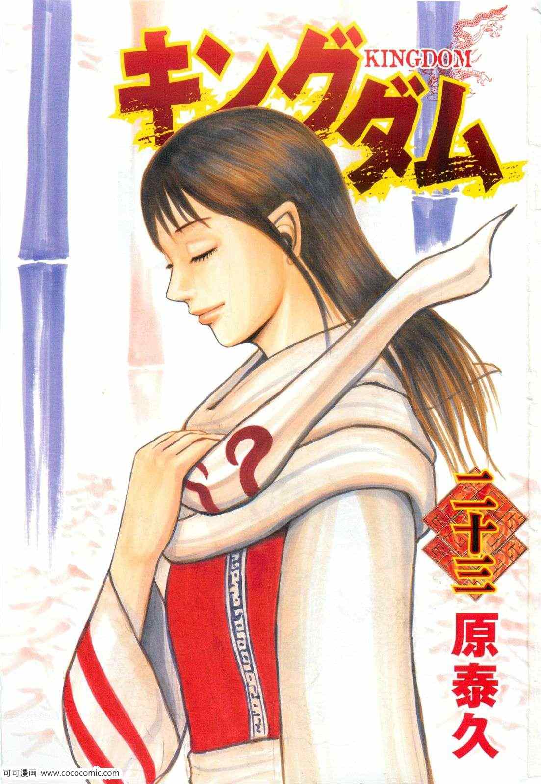 王者天下庞媛之死漫画,第23卷1图