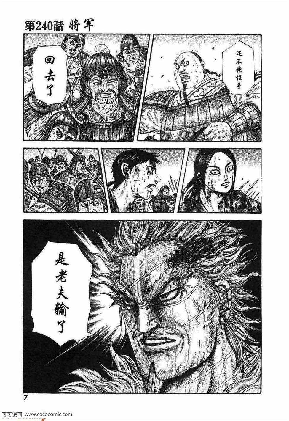 王者天下庞媛之死漫画,第23卷2图