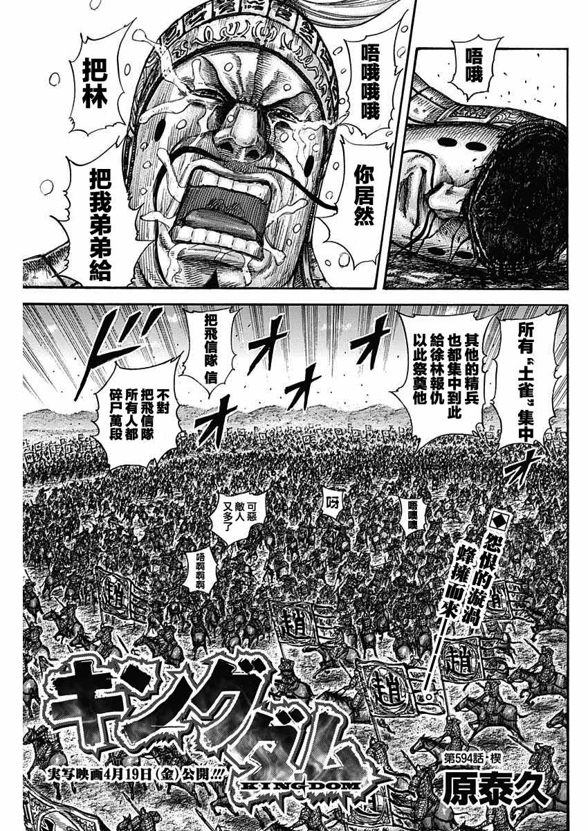 王者天下动漫第一季漫画,第594话1图