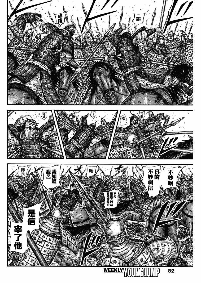 王者天下动漫第一季漫画,第594话2图