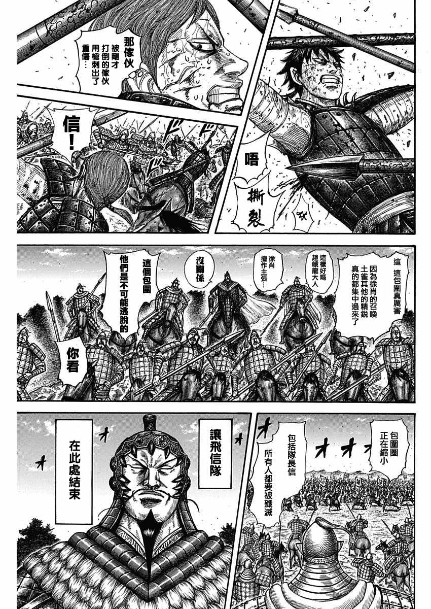 王者天下动漫第一季漫画,第594话3图