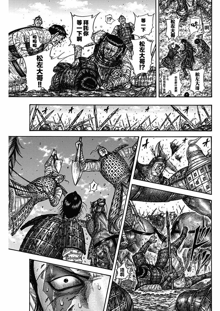 王者天下动漫第一季漫画,第594话5图