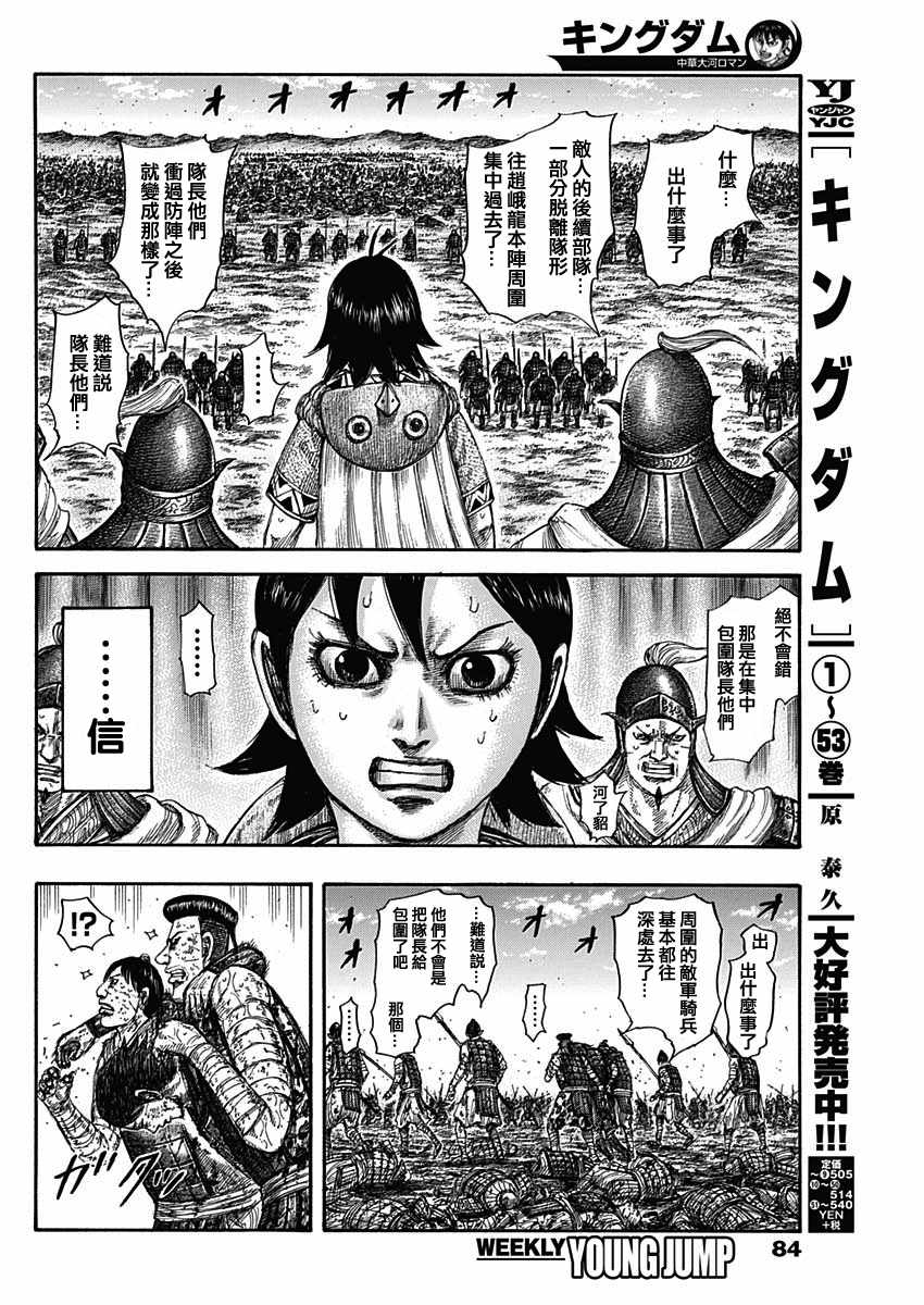 王者天下动漫第一季漫画,第594话4图
