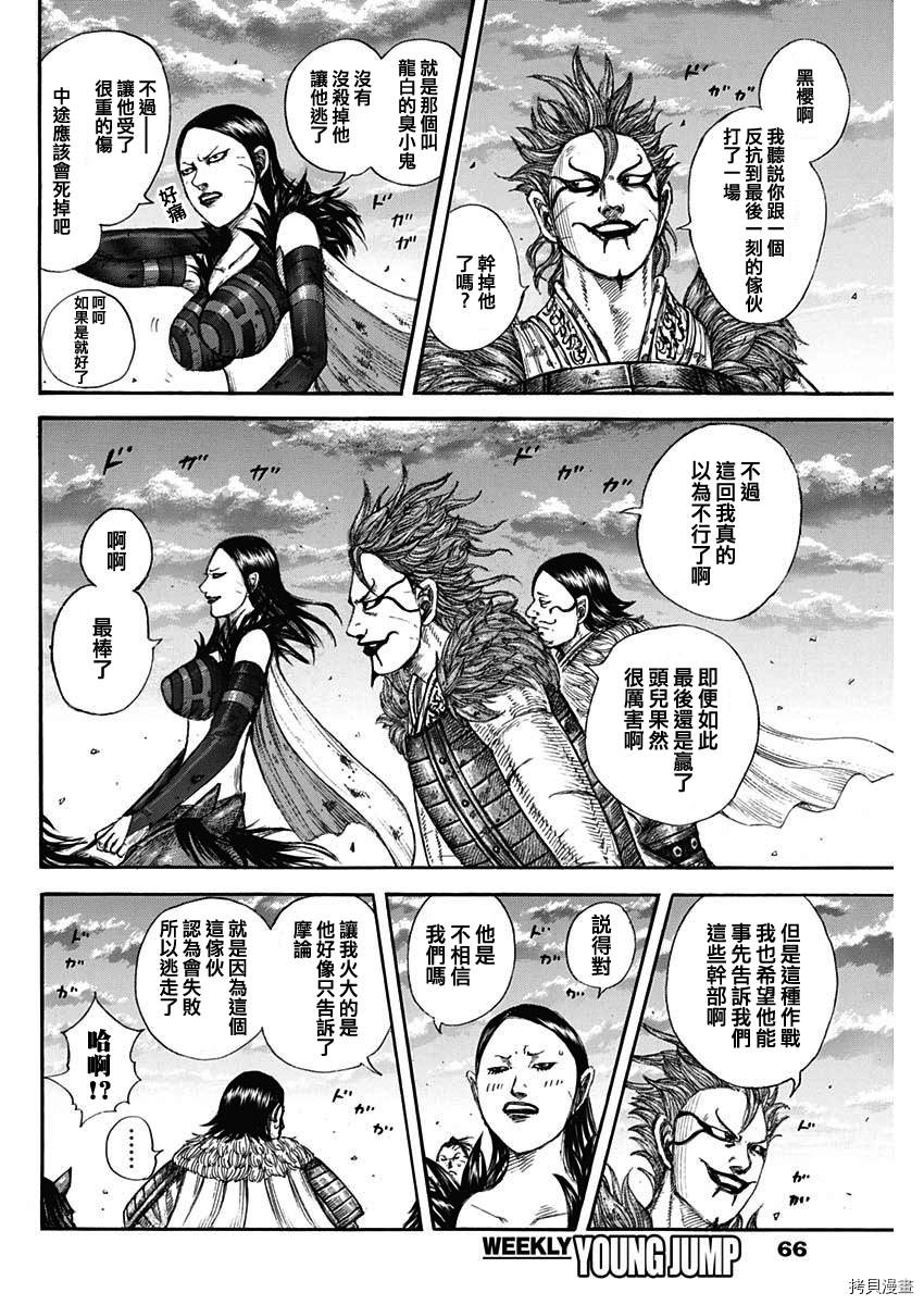 王者天下动漫漫画,第695话箱4图