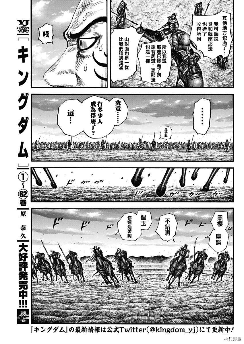 王者天下动漫漫画,第695话箱3图
